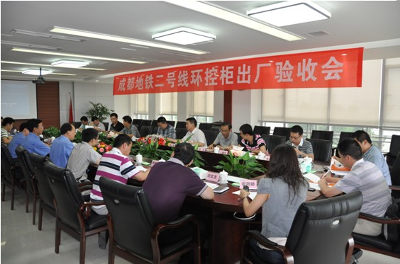 電氣公司成都地鐵2號線環控電控柜樣機順利通過出廠驗收