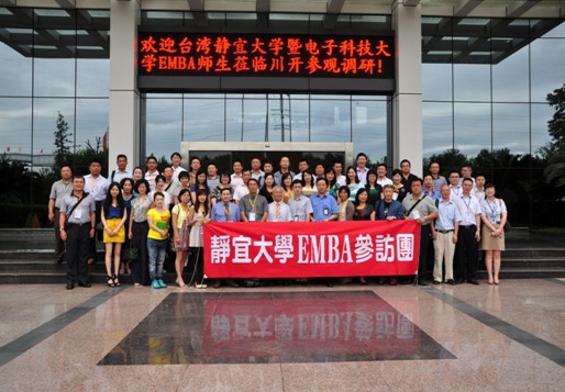 同心協作 共謀發展---臺灣靜宜大學暨電子科技大學EMBA班來我司參觀調研