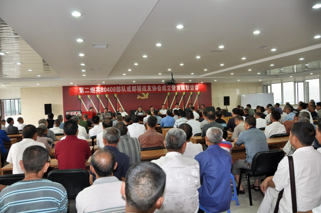 第二炮兵成都籍戰友首屆聯誼會在公司隆重舉行
