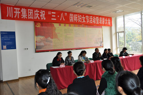 集團公司召開“三八”婦女節座談暨表彰會