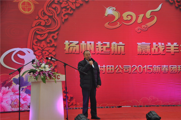 揚帆起航，贏戰羊年-村田公司2015新春團拜會圓滿結束