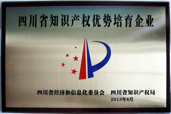 集團公司入選第三批四川省知識產權優勢培育企業名單 川開電氣知識產權工作獲表彰