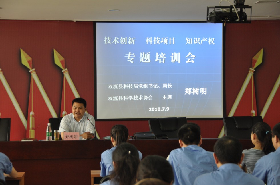 公司組織開展高新技術產業發展專題培訓